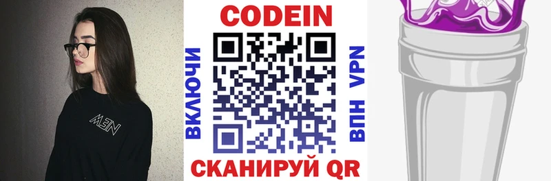 Кодеин напиток Lean (лин)  Славск 